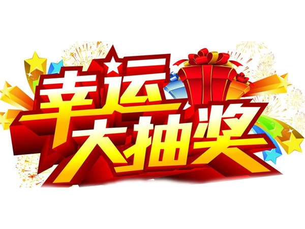2019年度7月全勤奖新鲜出炉啦！看看1525千元大奖花落谁家
