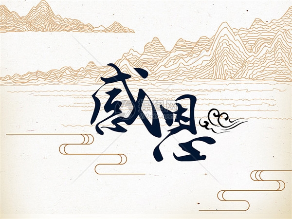 感恩有你 | 一路同行