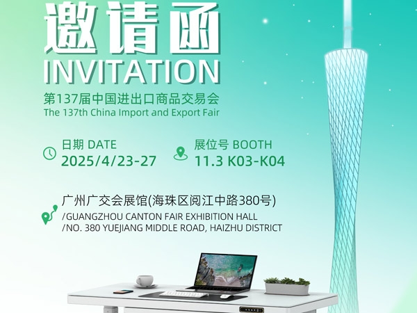 【展会邀请】邀您共赴2025春季广交会