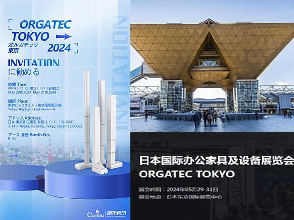 康拓将参加2024日本国际办公家具及设备展览会